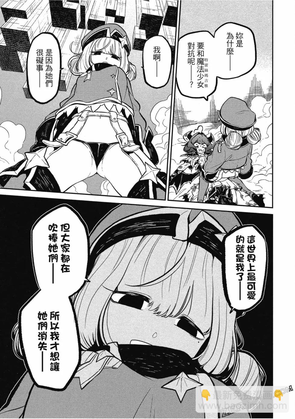 憧憬成爲魔法少女 - 第01卷(3/3) - 3