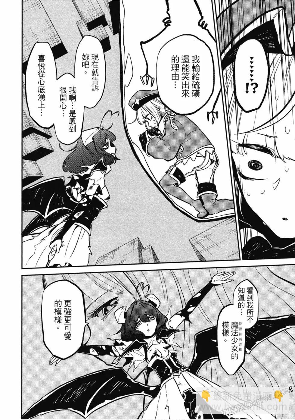 憧憬成爲魔法少女 - 第01卷(3/3) - 3