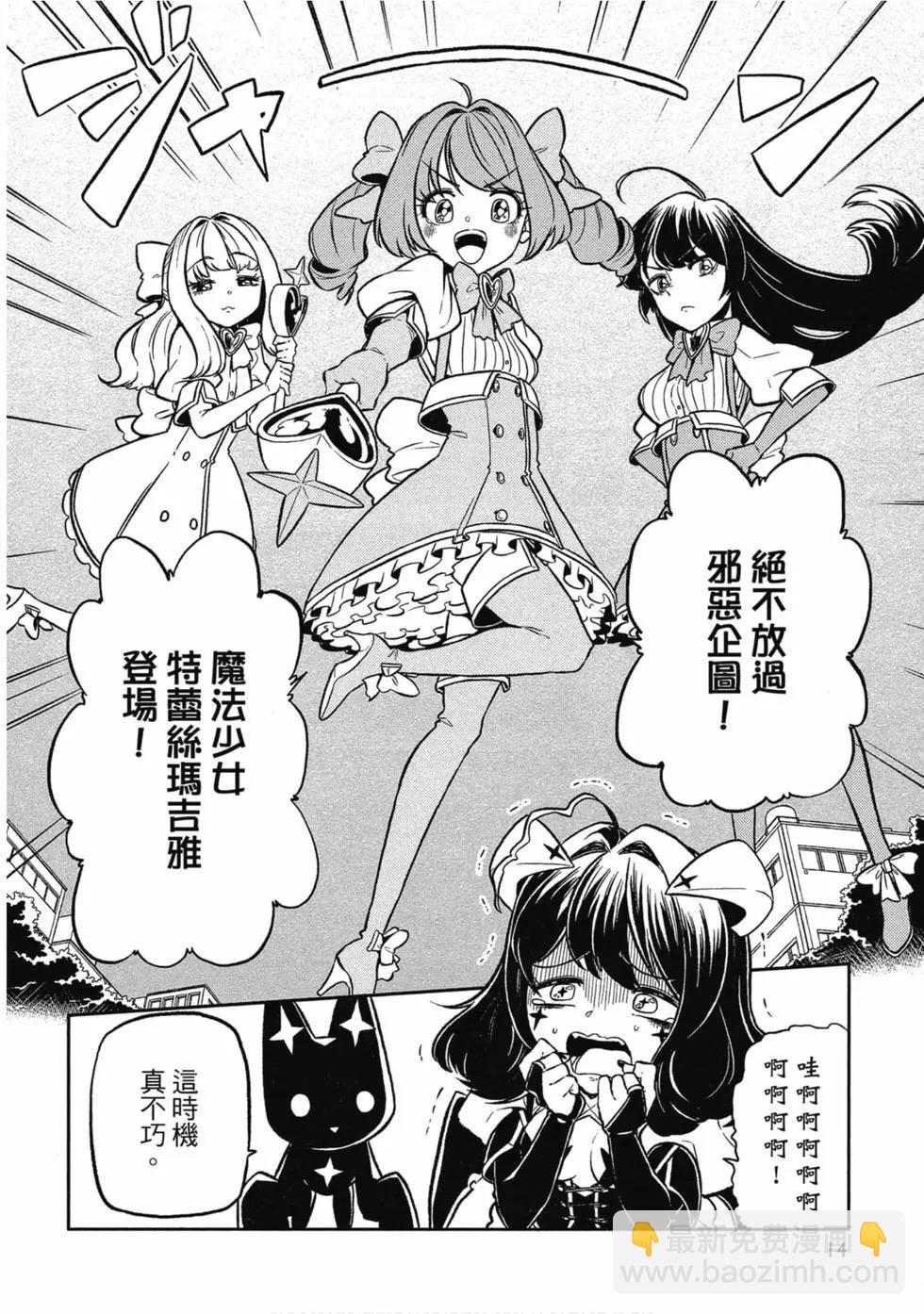 憧憬成爲魔法少女 - 第01卷(1/3) - 5