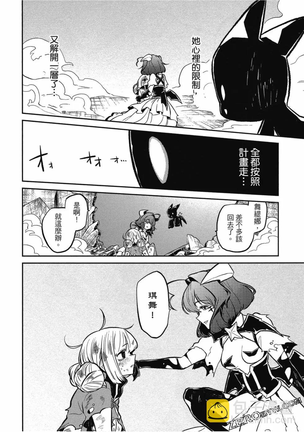 憧憬成爲魔法少女 - 第01卷(3/3) - 2