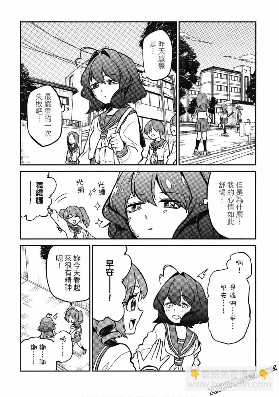 憧憬成爲魔法少女 - 第01卷(3/3) - 4