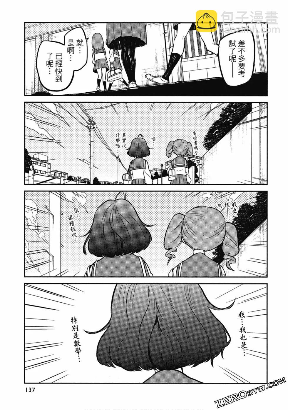 憧憬成爲魔法少女 - 第01卷(3/3) - 5