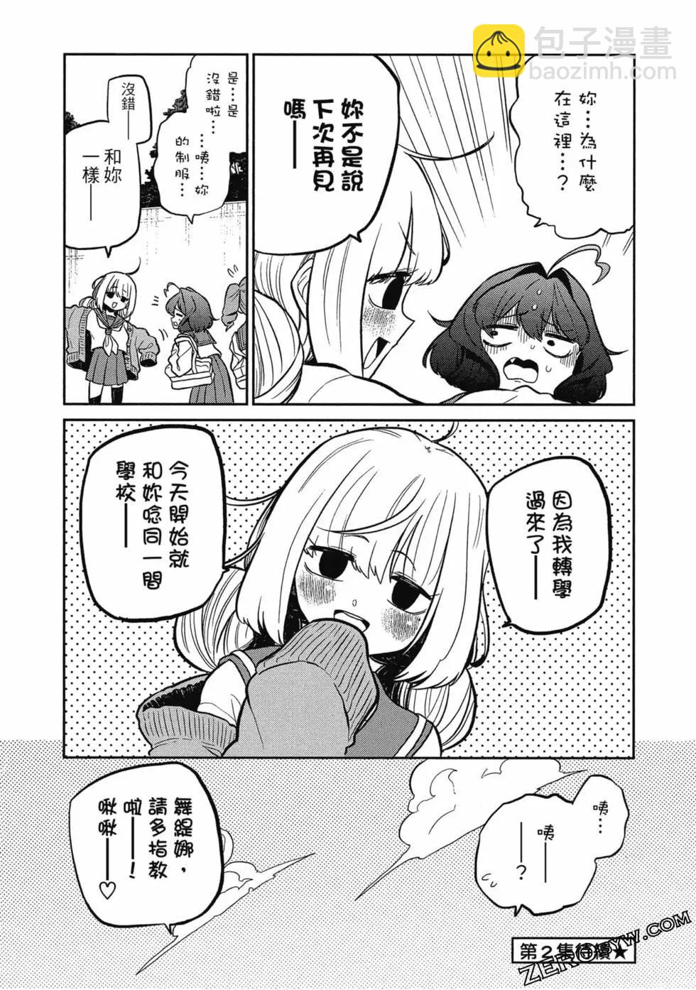 憧憬成爲魔法少女 - 第01卷(3/3) - 1