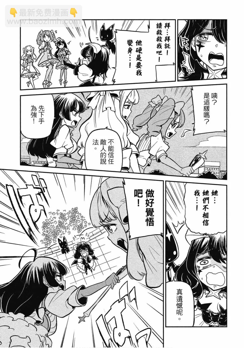 憧憬成爲魔法少女 - 第01卷(1/3) - 6