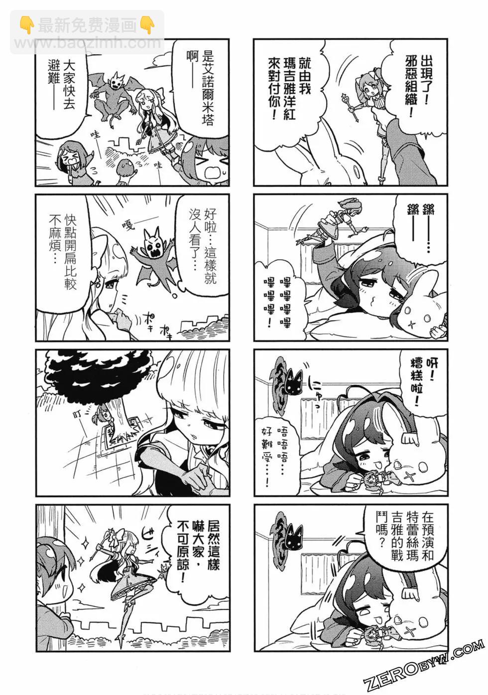 憧憬成爲魔法少女 - 第01卷(3/3) - 3