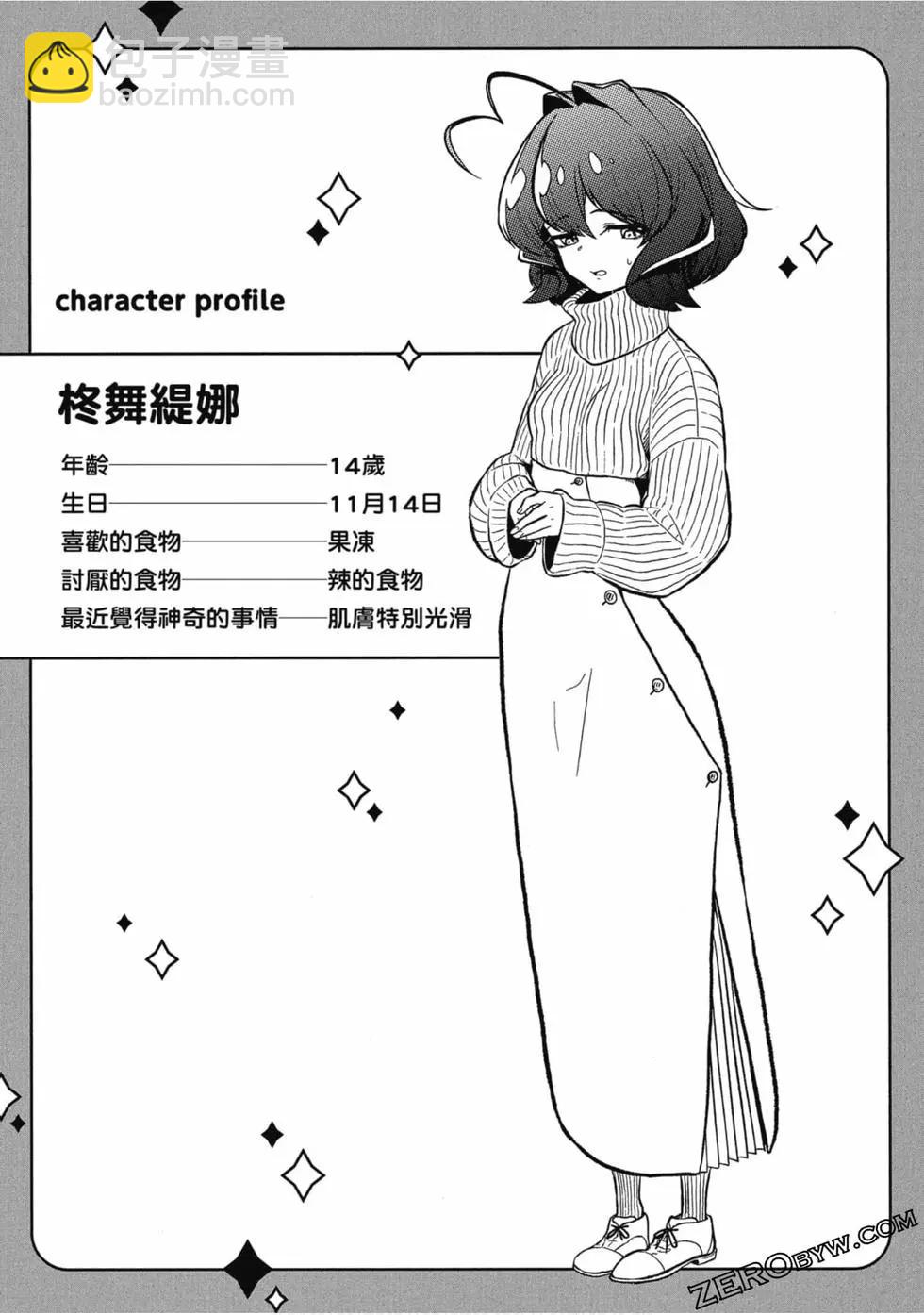 憧憬成爲魔法少女 - 第01卷(3/3) - 4