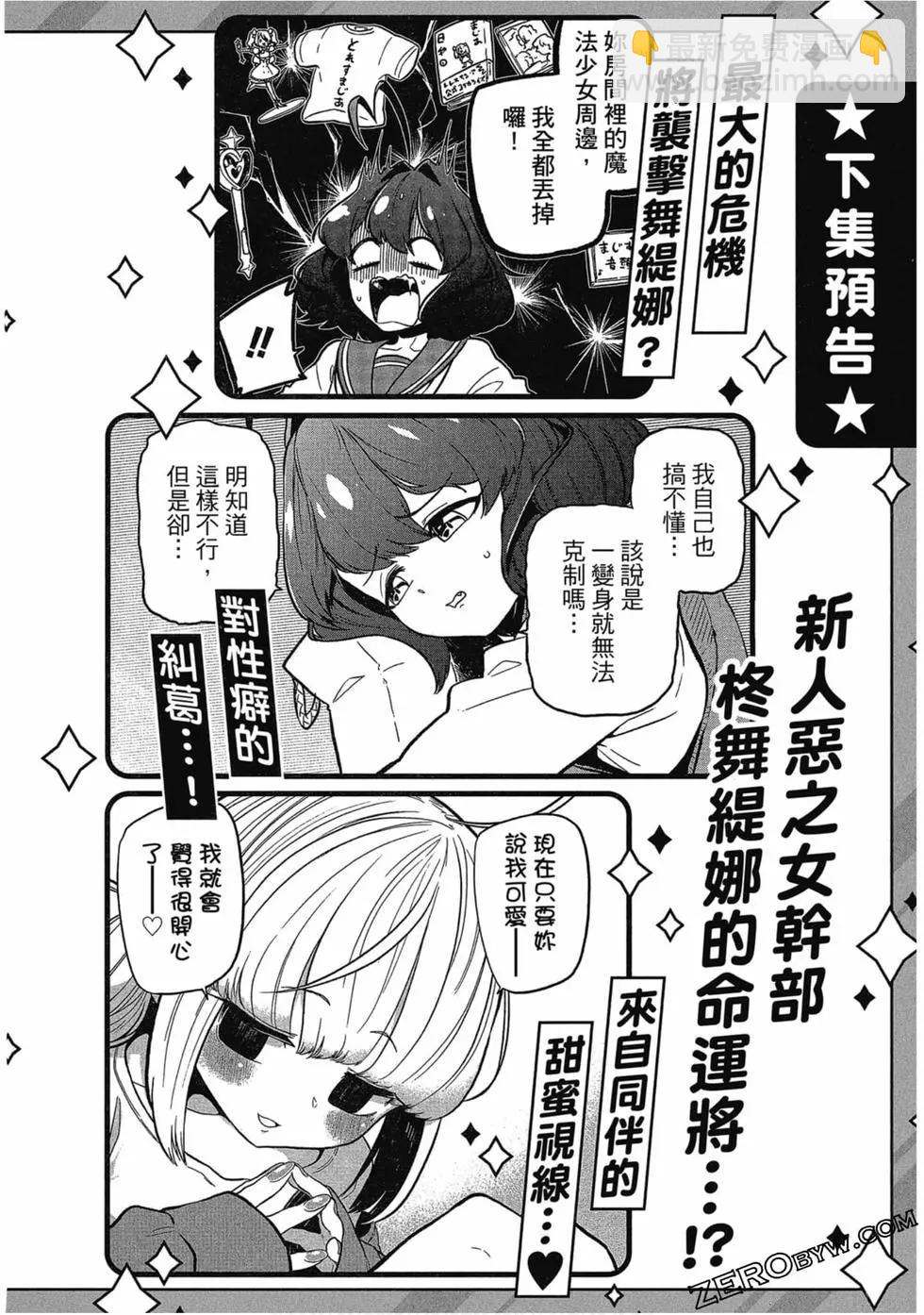 憧憬成爲魔法少女 - 第01卷(3/3) - 5