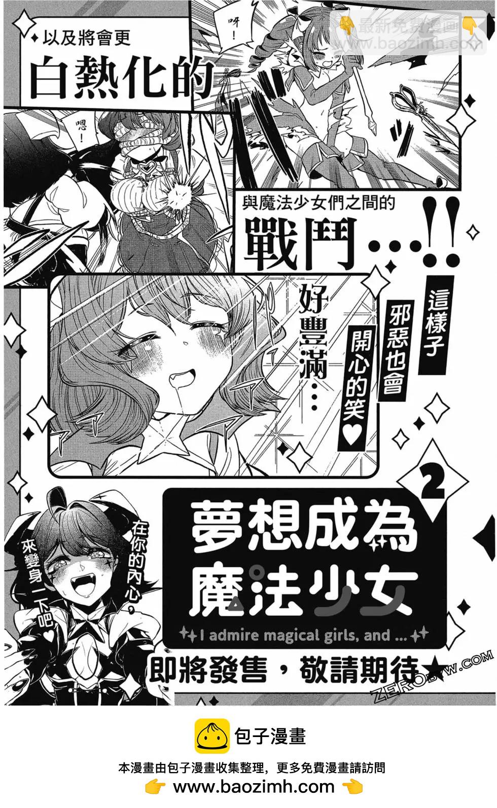 憧憬成爲魔法少女 - 第01卷(3/3) - 6