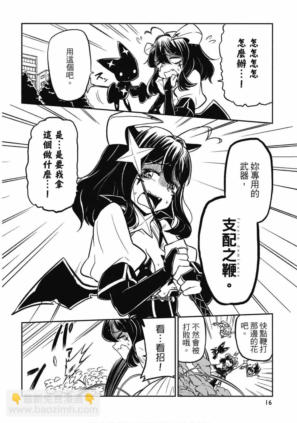 憧憬成爲魔法少女 - 第01卷(1/3) - 7