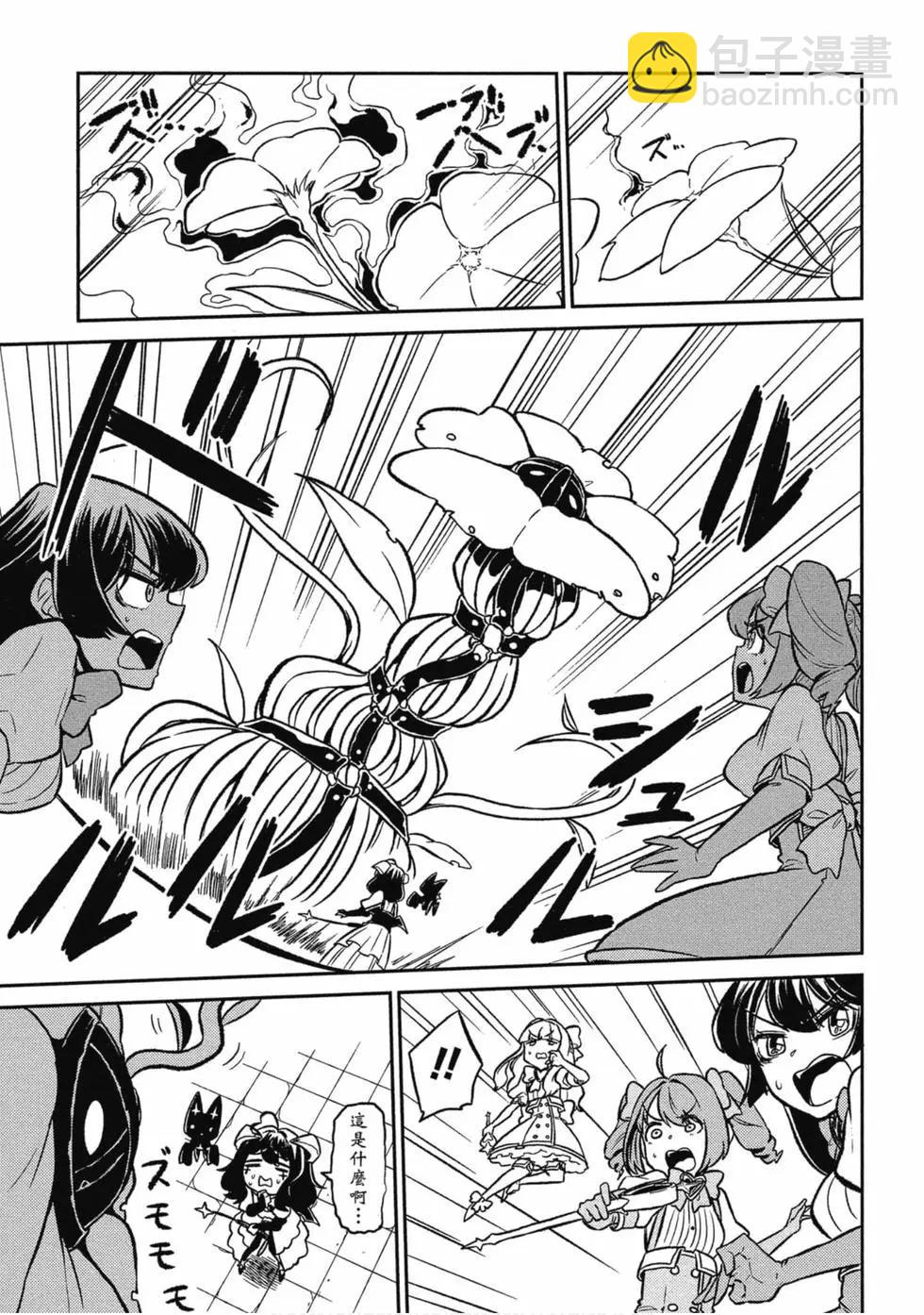 憧憬成爲魔法少女 - 第01卷(1/3) - 8