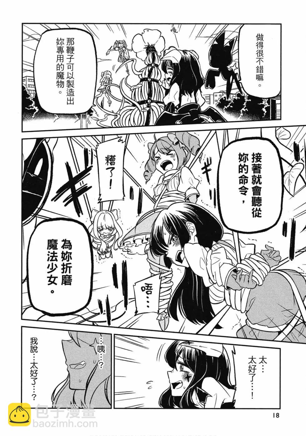 憧憬成爲魔法少女 - 第01卷(1/3) - 1