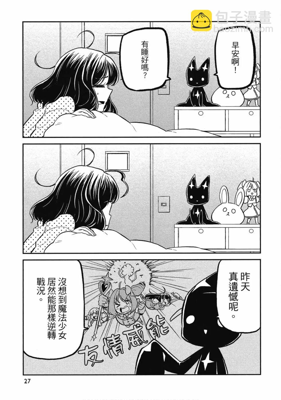 憧憬成爲魔法少女 - 第01卷(1/3) - 2