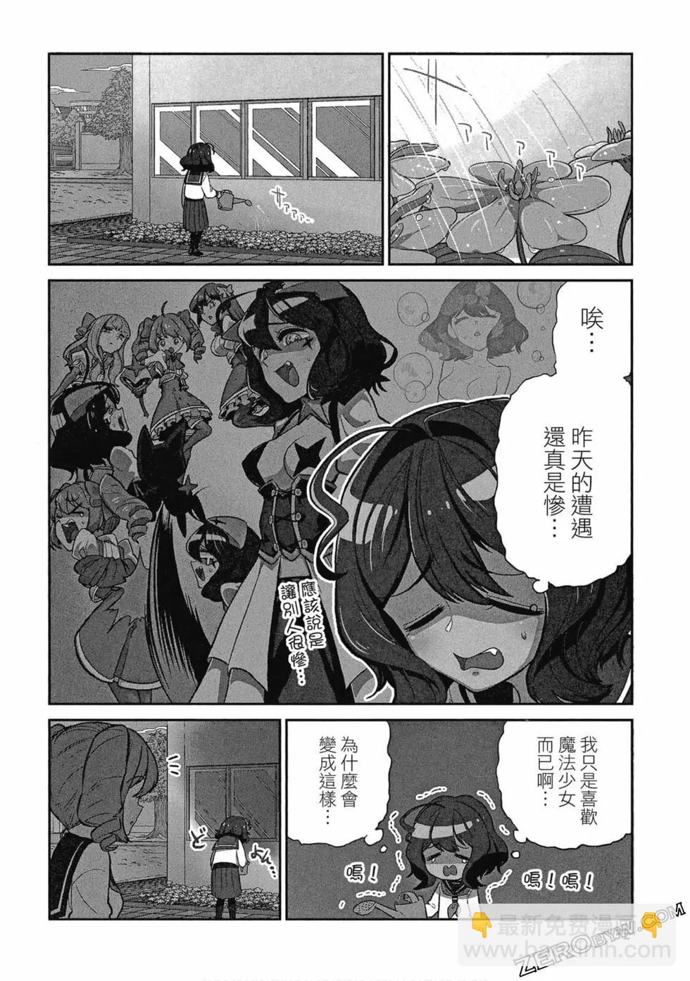 憧憬成爲魔法少女 - 第01卷(1/3) - 7