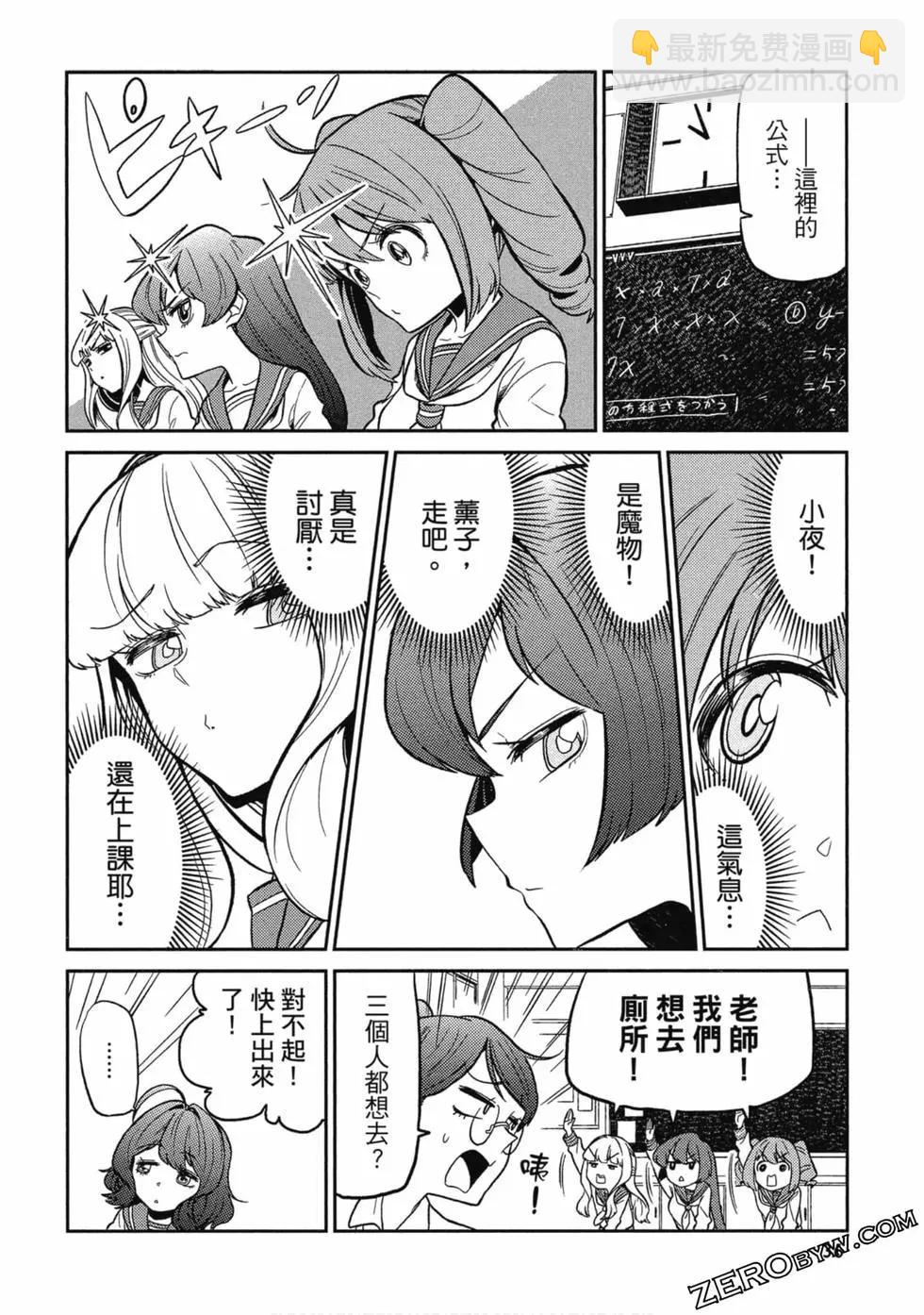 憧憬成爲魔法少女 - 第01卷(1/3) - 3