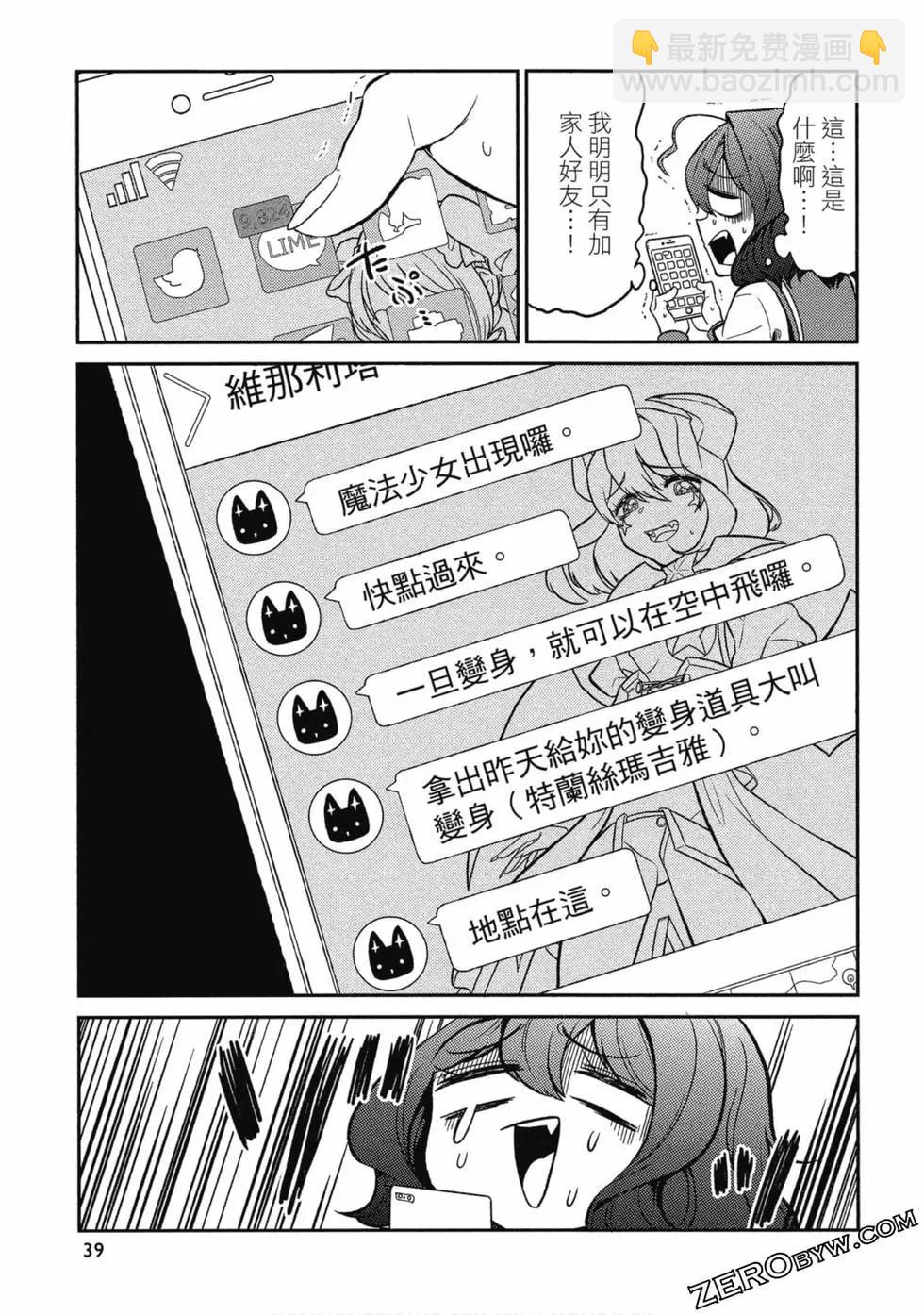 憧憬成爲魔法少女 - 第01卷(1/3) - 6