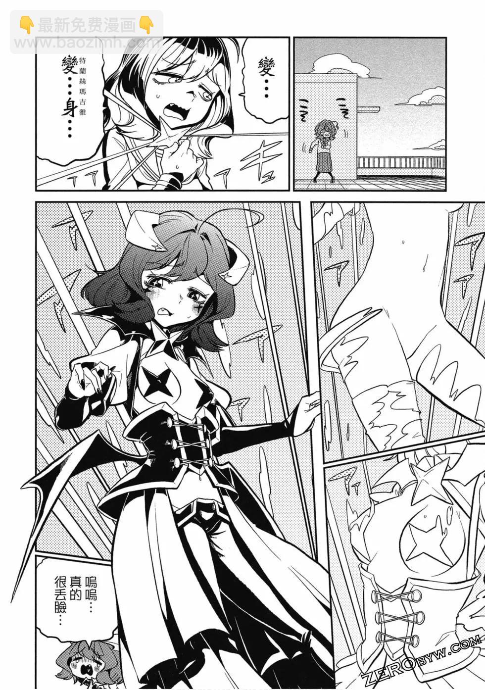 憧憬成爲魔法少女 - 第01卷(1/3) - 7