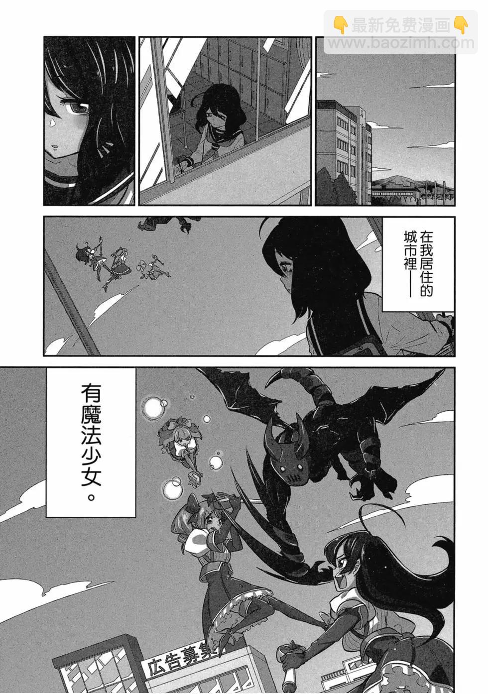 憧憬成爲魔法少女 - 第01卷(1/3) - 4