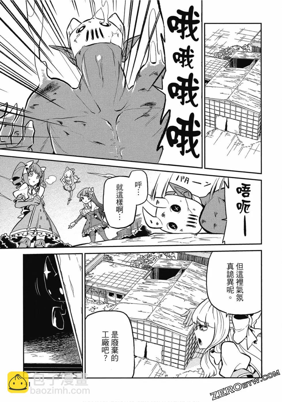 憧憬成爲魔法少女 - 第01卷(1/3) - 8