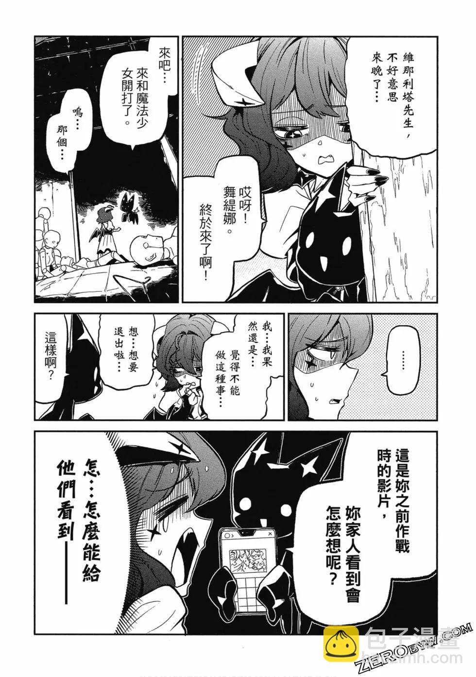 憧憬成爲魔法少女 - 第01卷(1/3) - 1