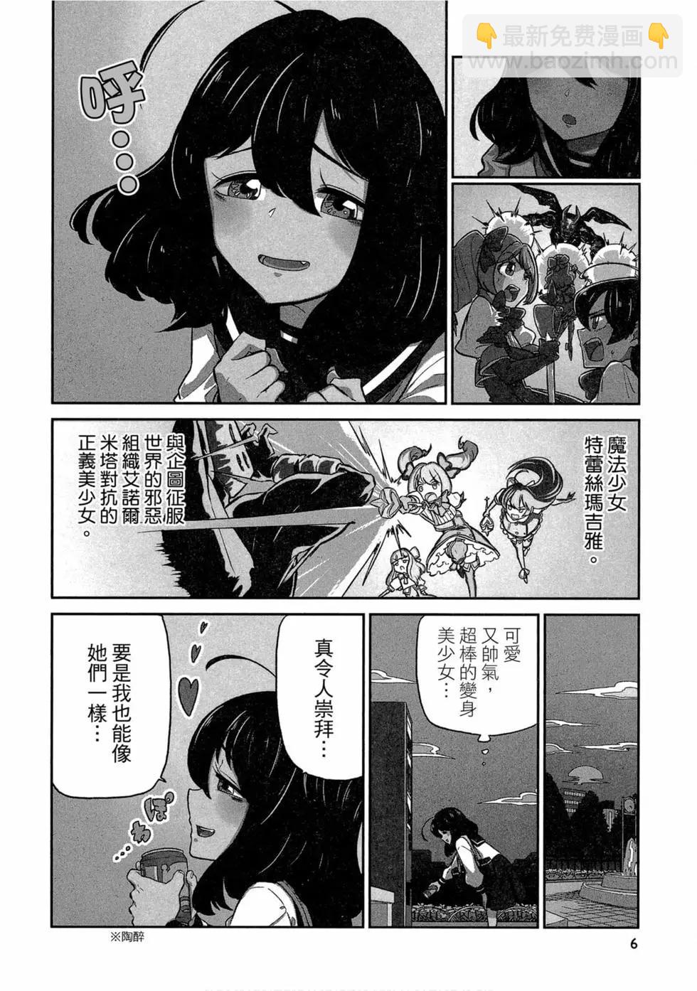 憧憬成爲魔法少女 - 第01卷(1/3) - 5