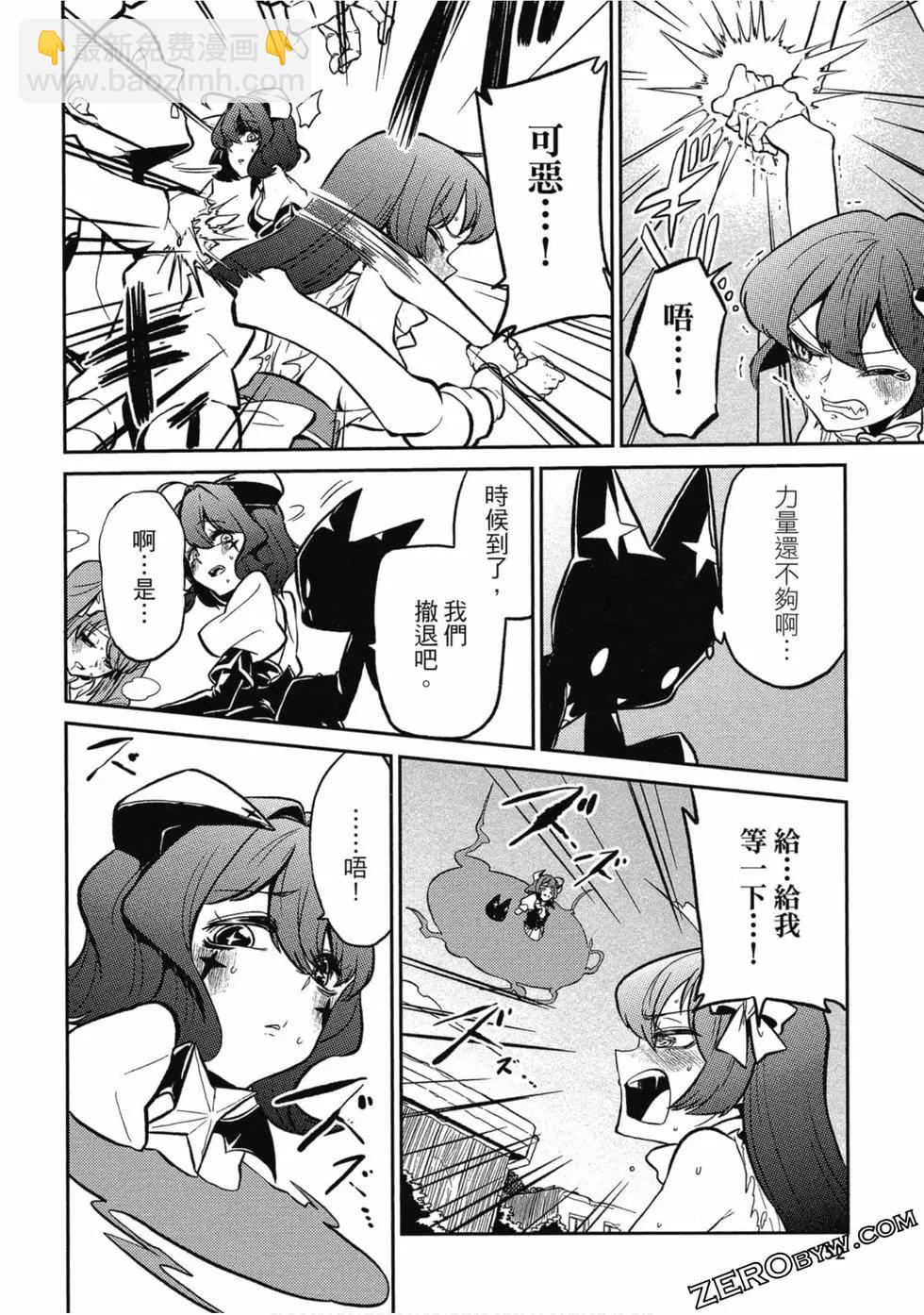 憧憬成爲魔法少女 - 第01卷(2/3) - 5