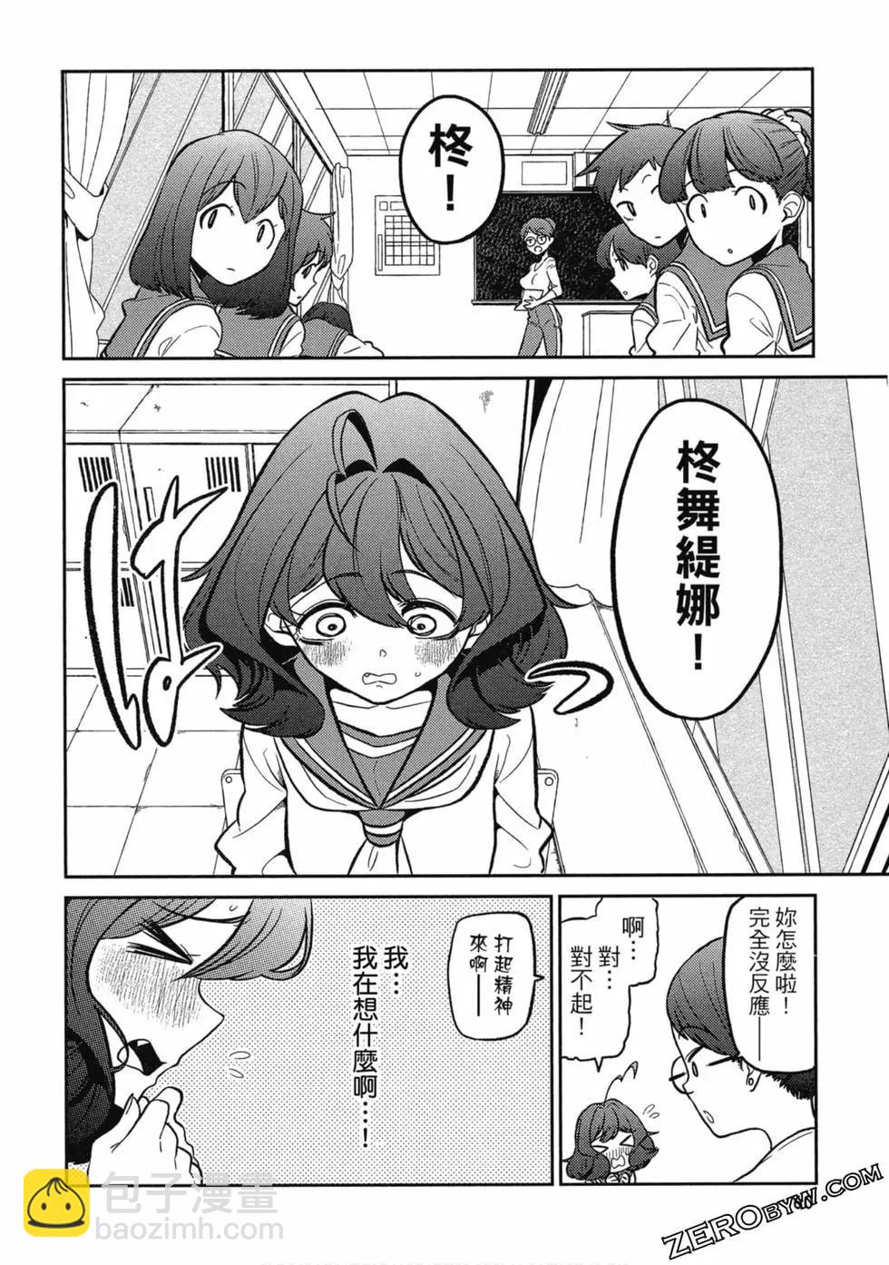 憧憬成爲魔法少女 - 第01卷(2/3) - 5