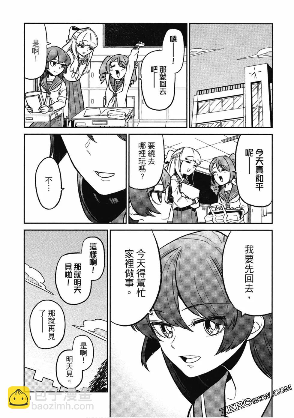 憧憬成爲魔法少女 - 第01卷(2/3) - 6