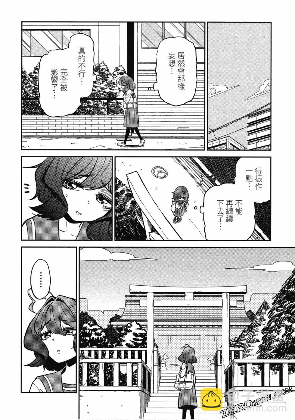 憧憬成爲魔法少女 - 第01卷(2/3) - 7