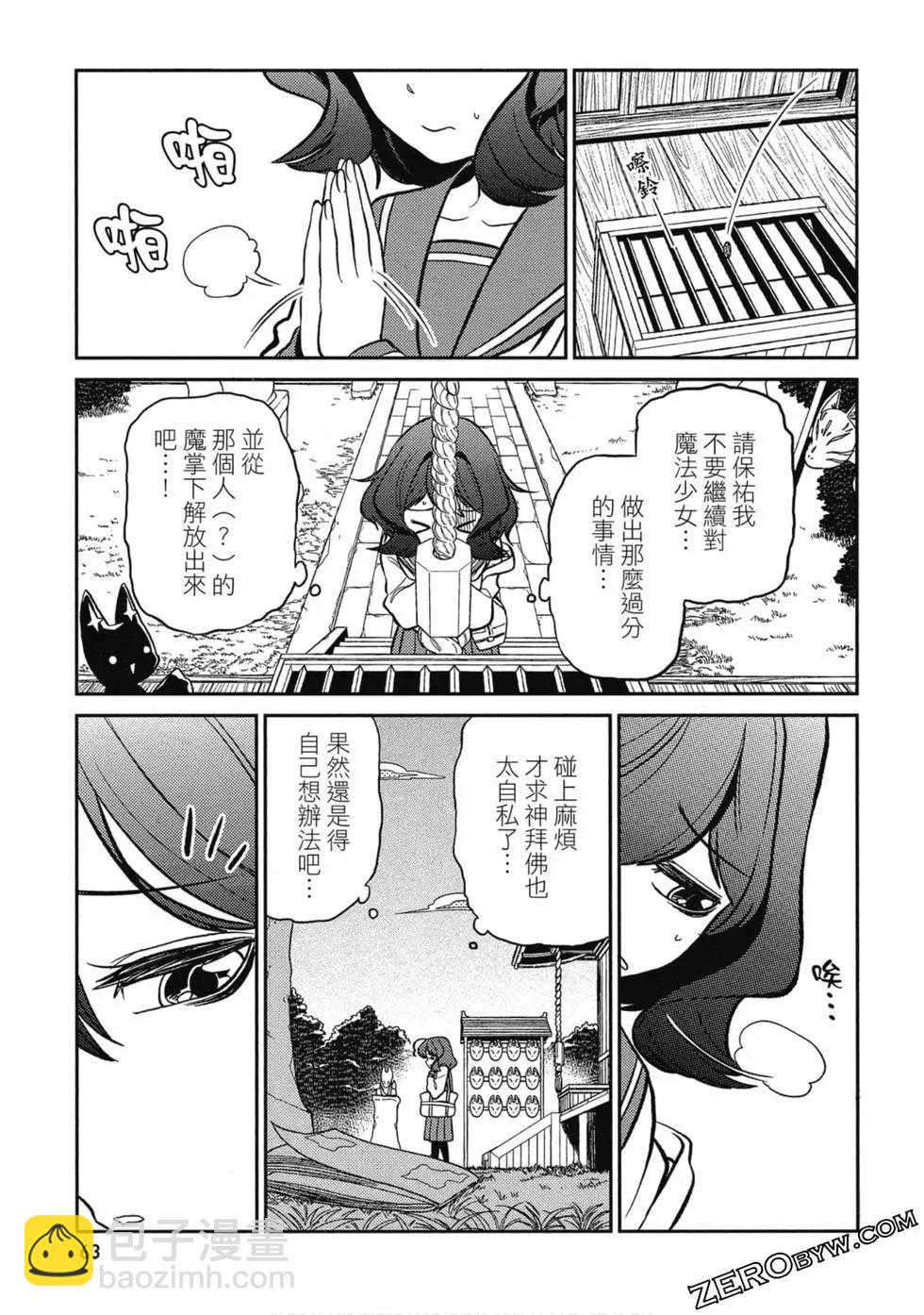 憧憬成爲魔法少女 - 第01卷(2/3) - 8