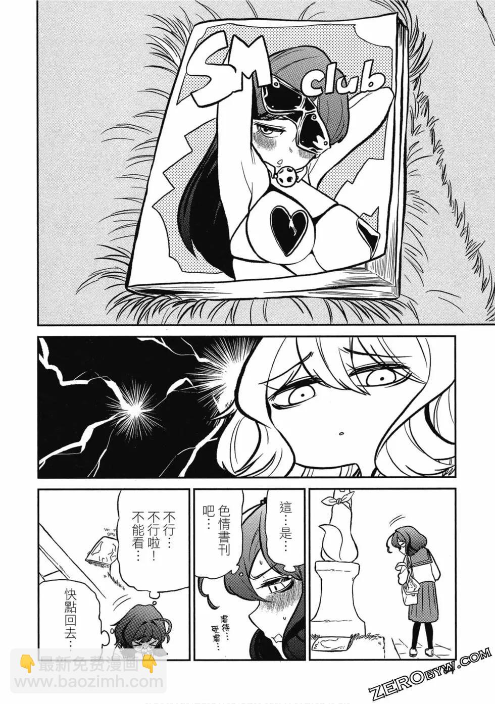 憧憬成爲魔法少女 - 第01卷(2/3) - 1