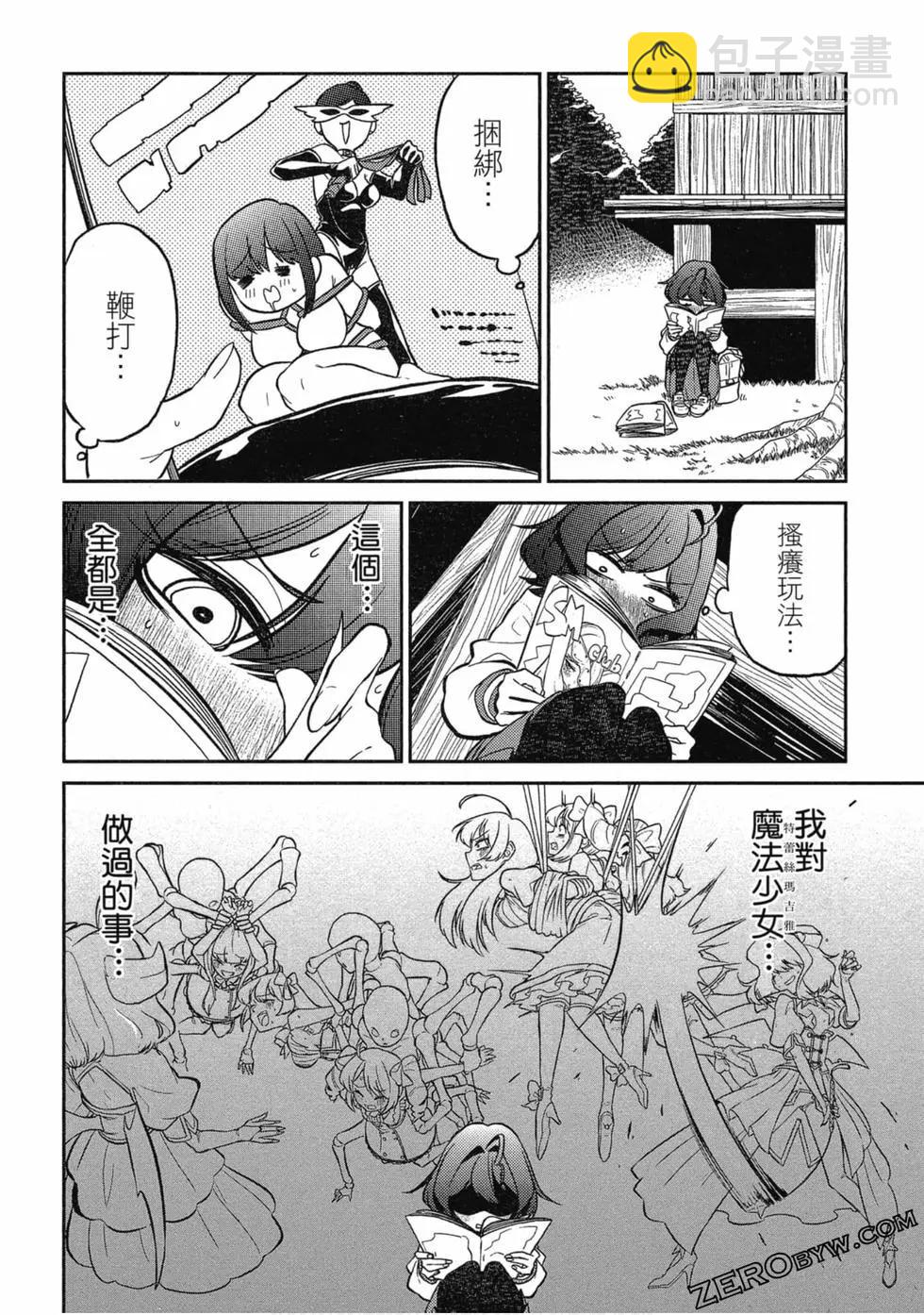 憧憬成爲魔法少女 - 第01卷(2/3) - 3