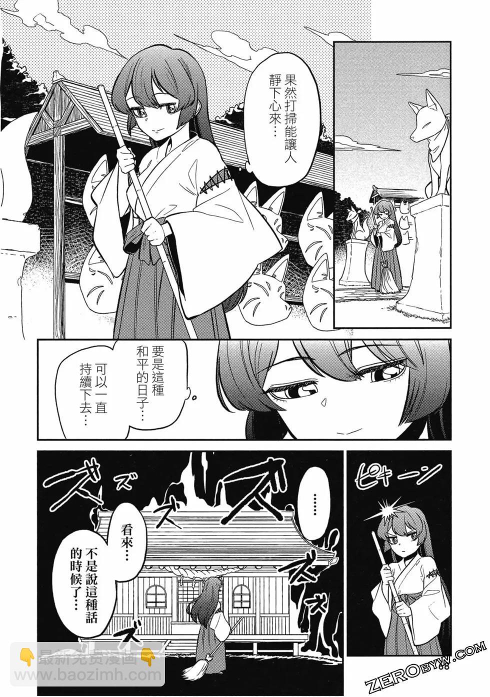 憧憬成爲魔法少女 - 第01卷(2/3) - 5