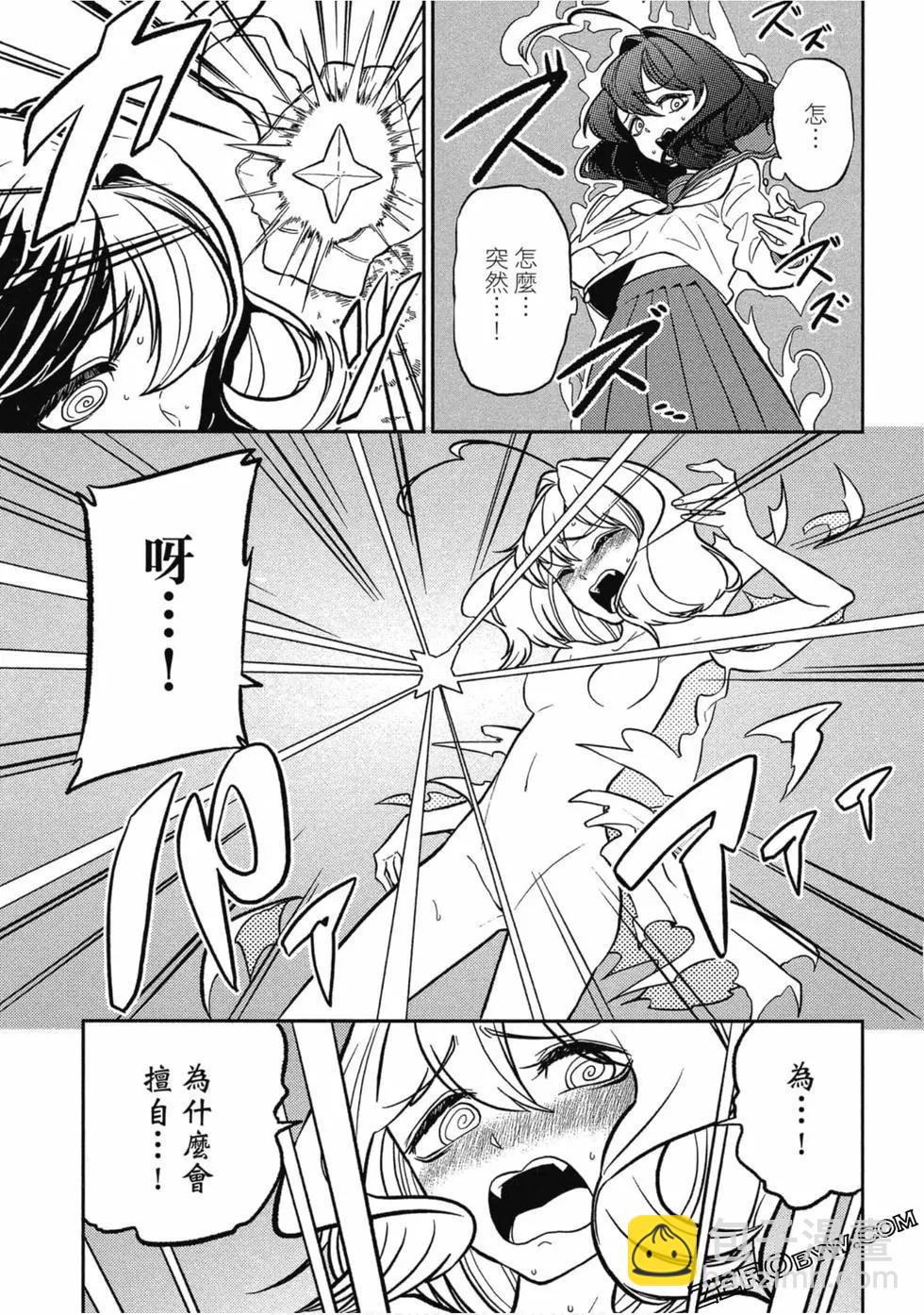 憧憬成爲魔法少女 - 第01卷(2/3) - 6