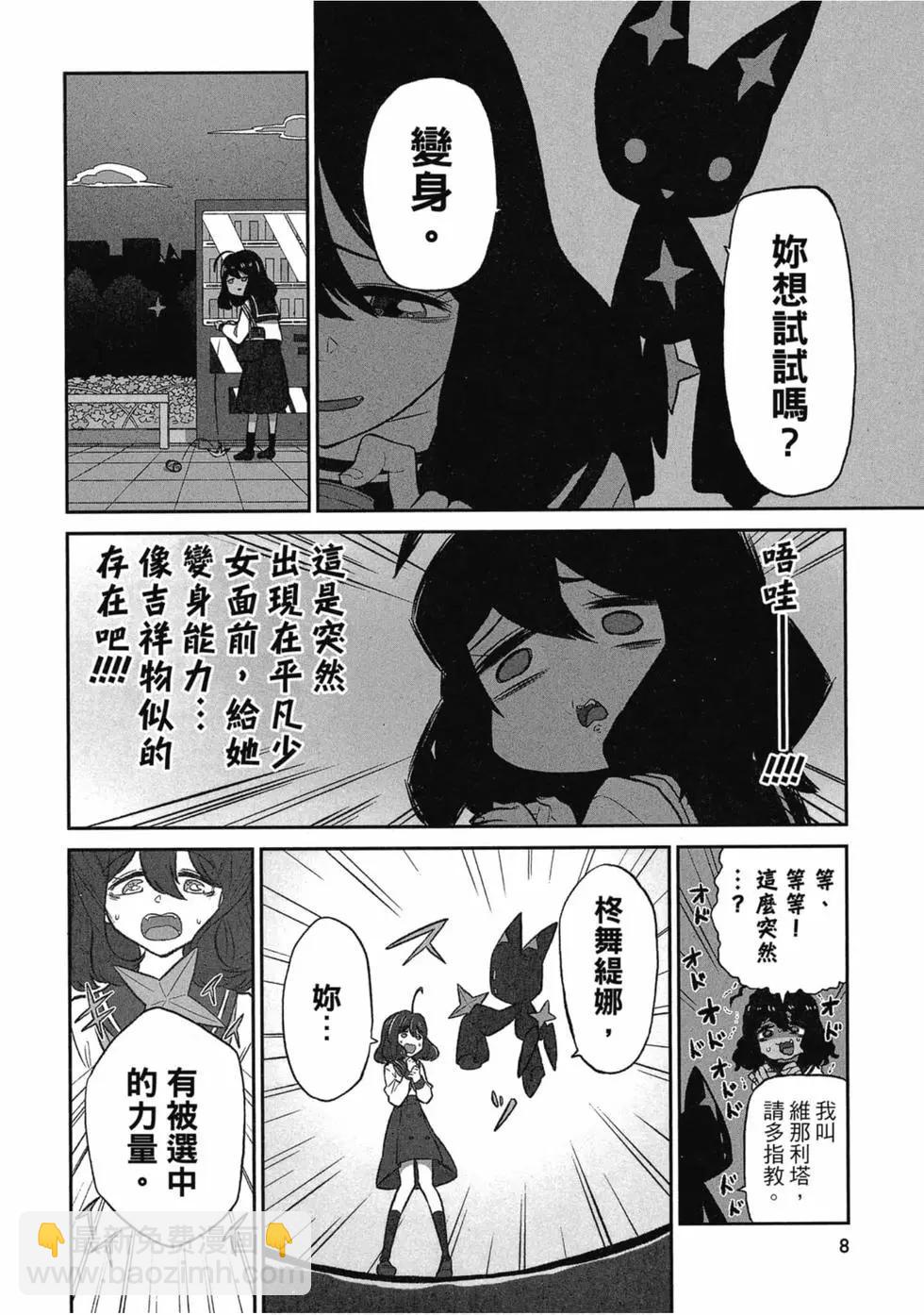 憧憬成爲魔法少女 - 第01卷(1/3) - 7