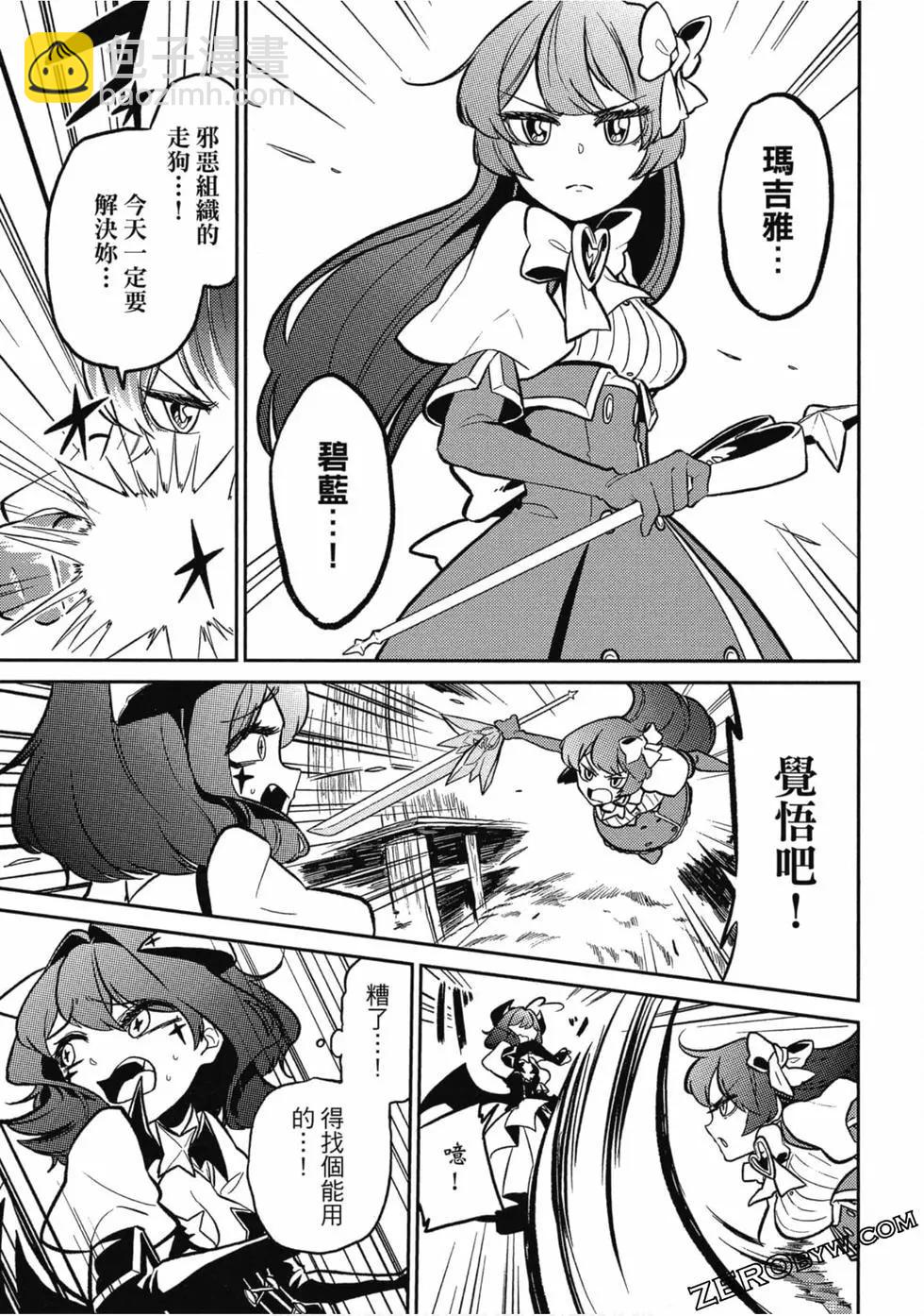 憧憬成爲魔法少女 - 第01卷(2/3) - 8