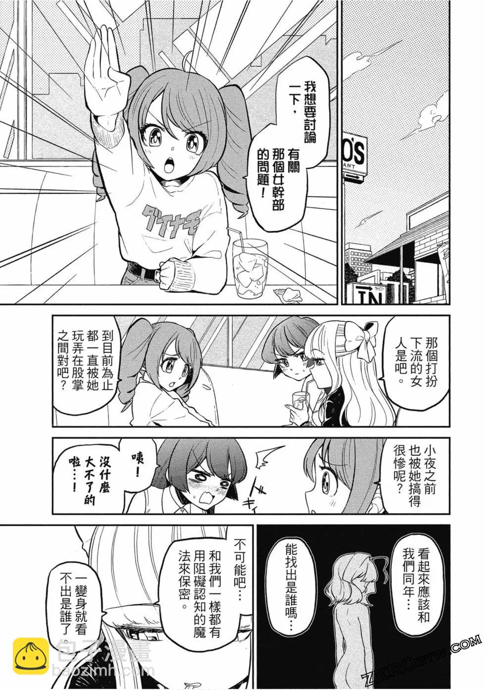 憧憬成爲魔法少女 - 第01卷(2/3) - 4