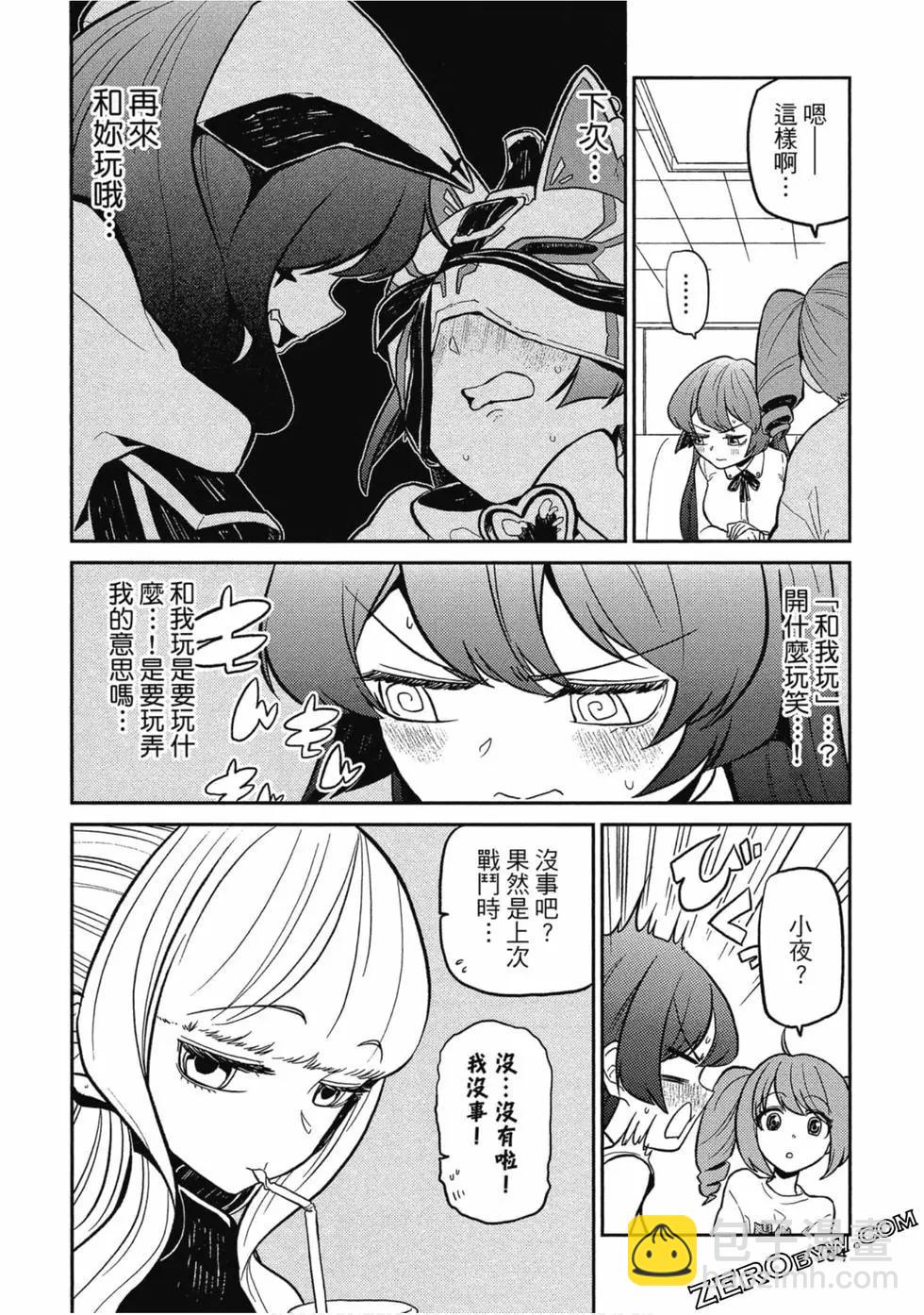 憧憬成爲魔法少女 - 第01卷(2/3) - 5