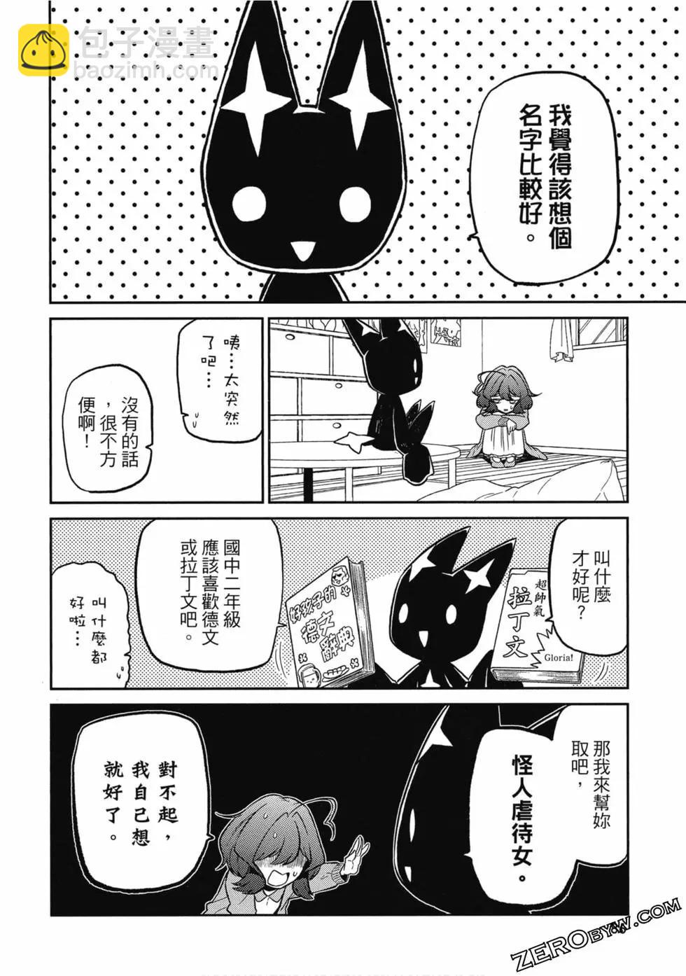 憧憬成爲魔法少女 - 第01卷(2/3) - 7