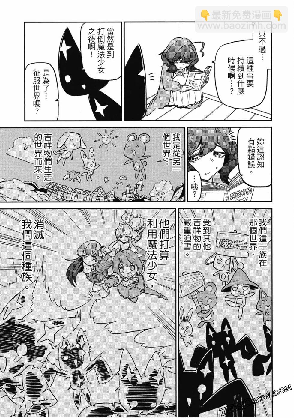 憧憬成爲魔法少女 - 第01卷(2/3) - 8