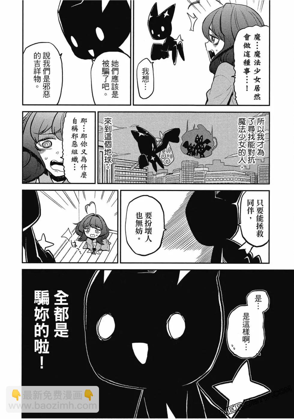 憧憬成爲魔法少女 - 第01卷(2/3) - 1