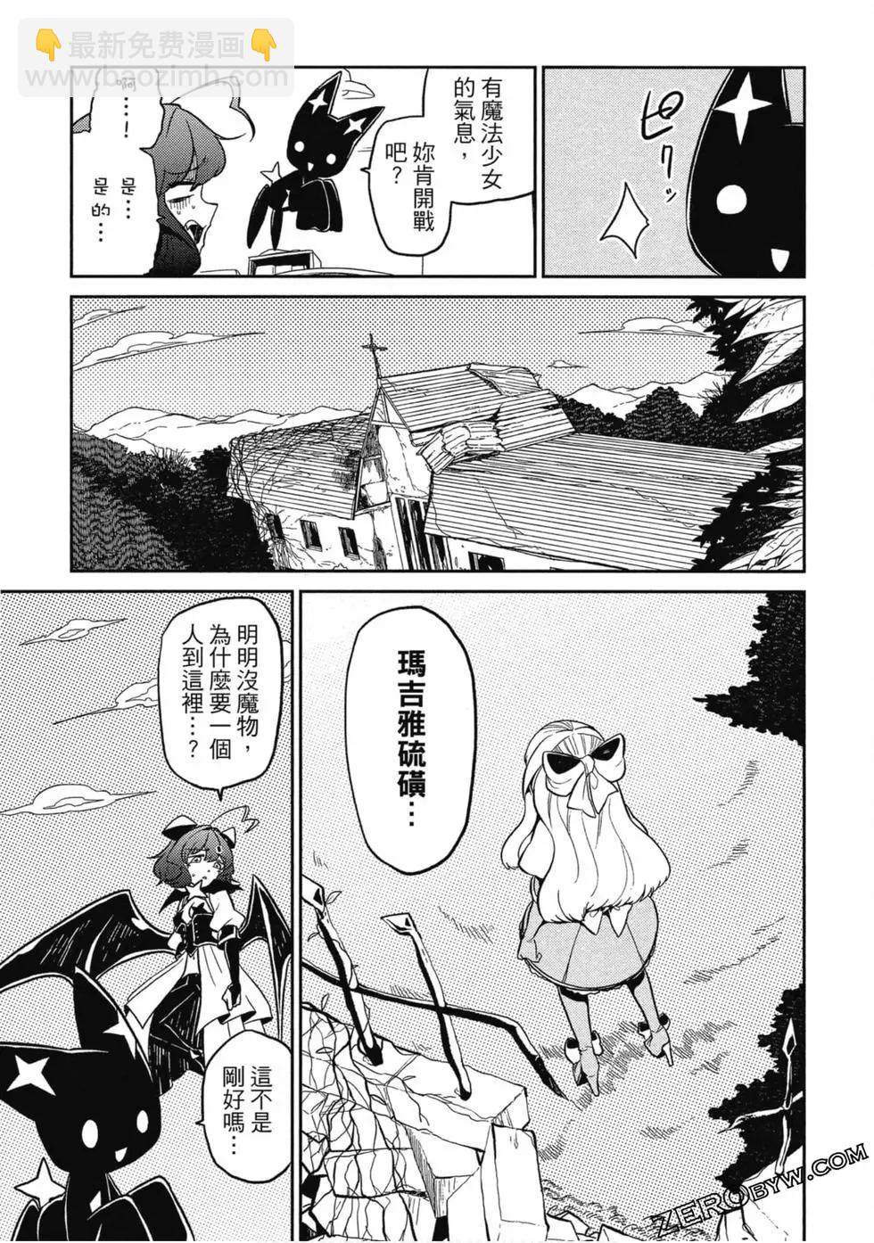 憧憬成爲魔法少女 - 第01卷(2/3) - 2