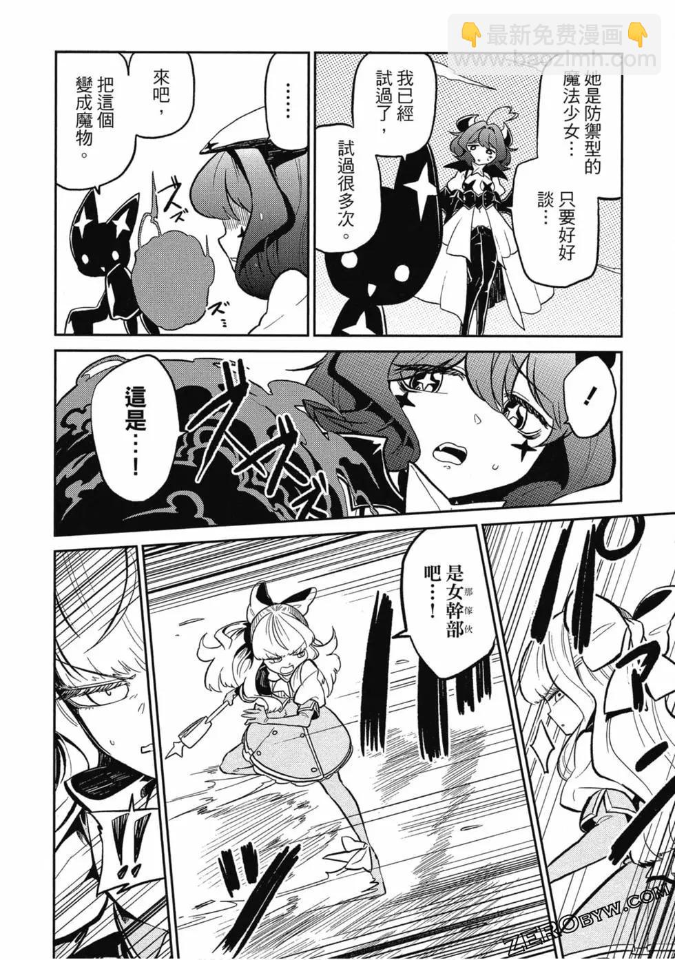 憧憬成爲魔法少女 - 第01卷(2/3) - 3