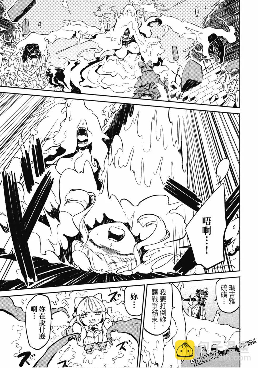 憧憬成爲魔法少女 - 第01卷(2/3) - 4