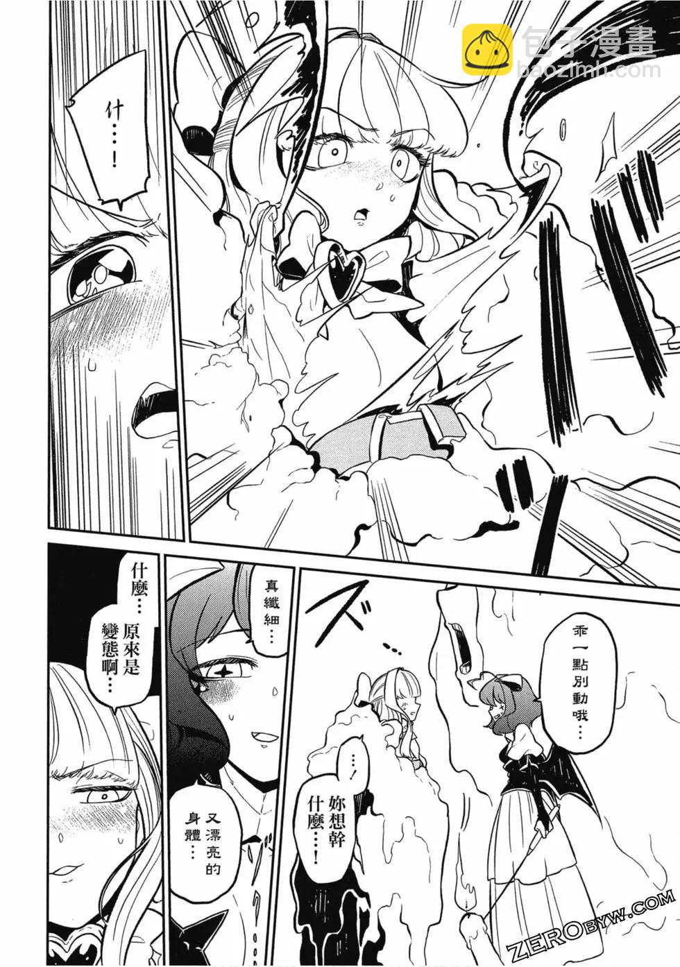 憧憬成爲魔法少女 - 第01卷(2/3) - 5