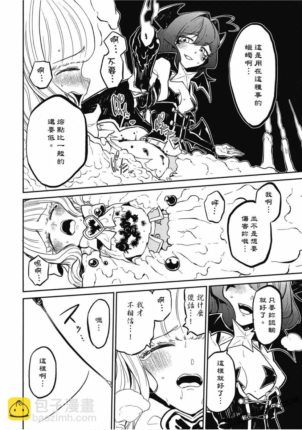 憧憬成爲魔法少女 - 第01卷(2/3) - 7