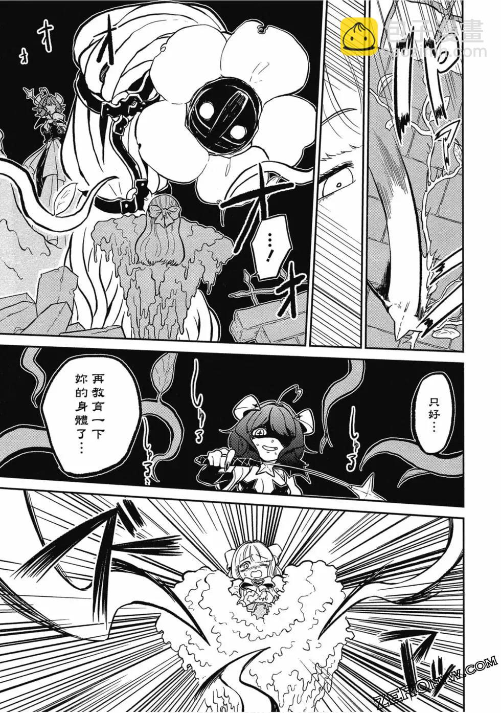 憧憬成爲魔法少女 - 第01卷(2/3) - 8