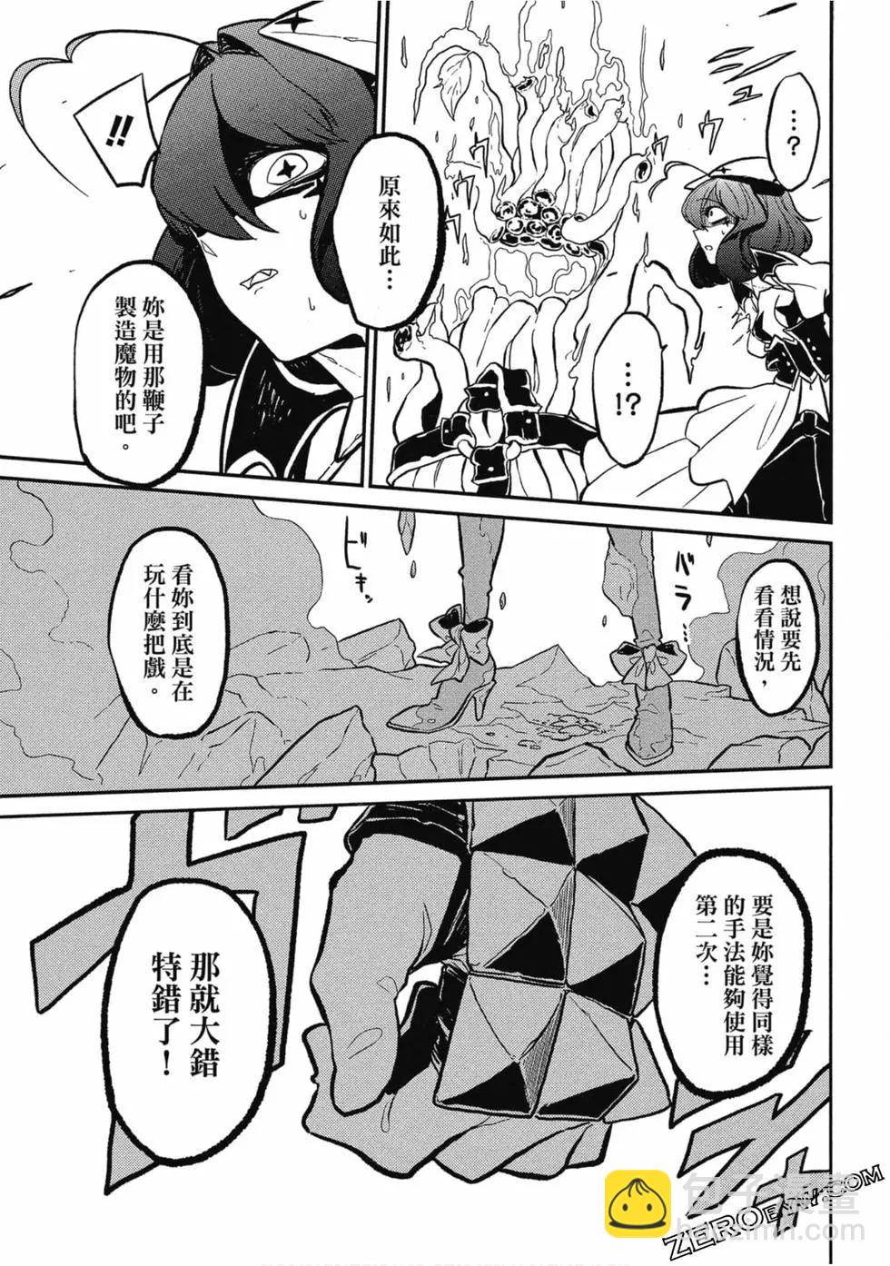 憧憬成爲魔法少女 - 第01卷(2/3) - 2