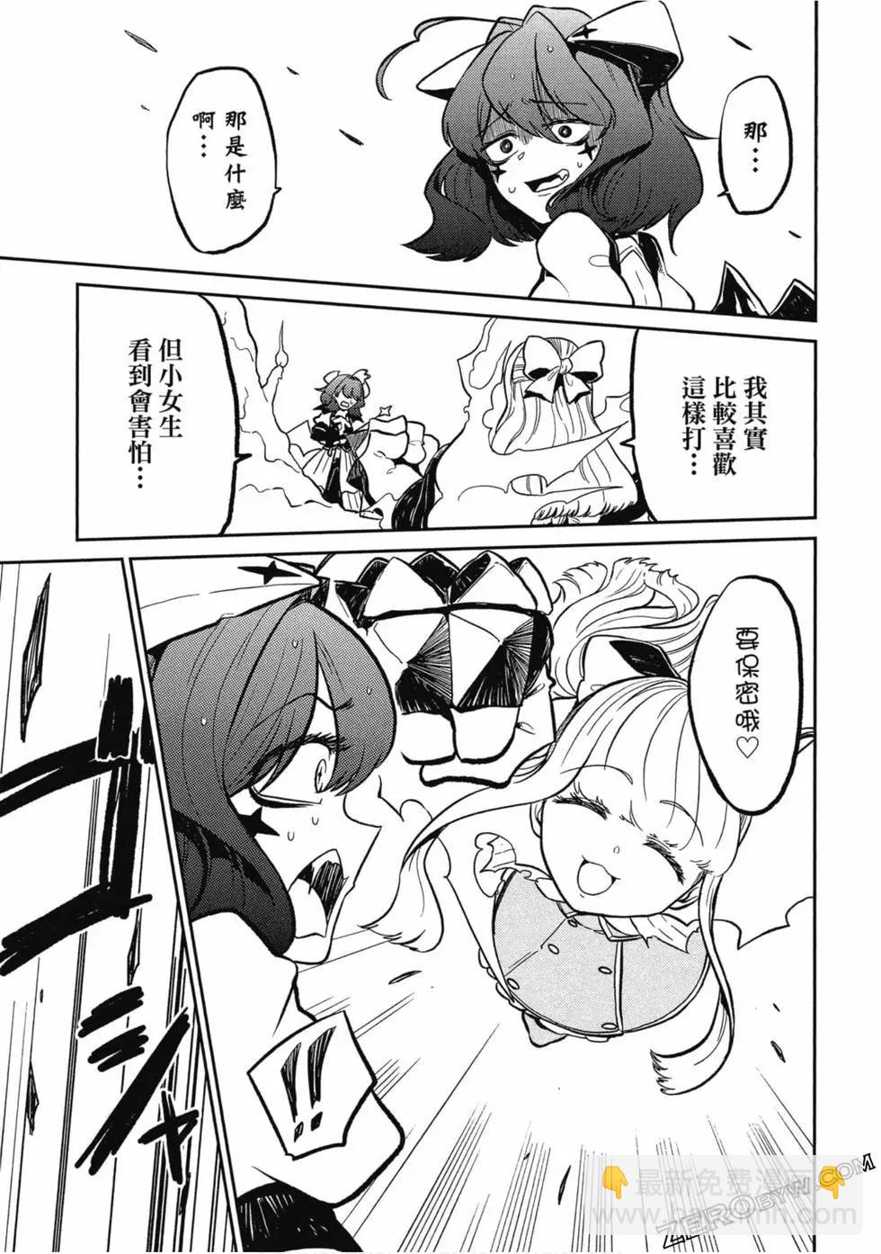 憧憬成爲魔法少女 - 第01卷(2/3) - 4