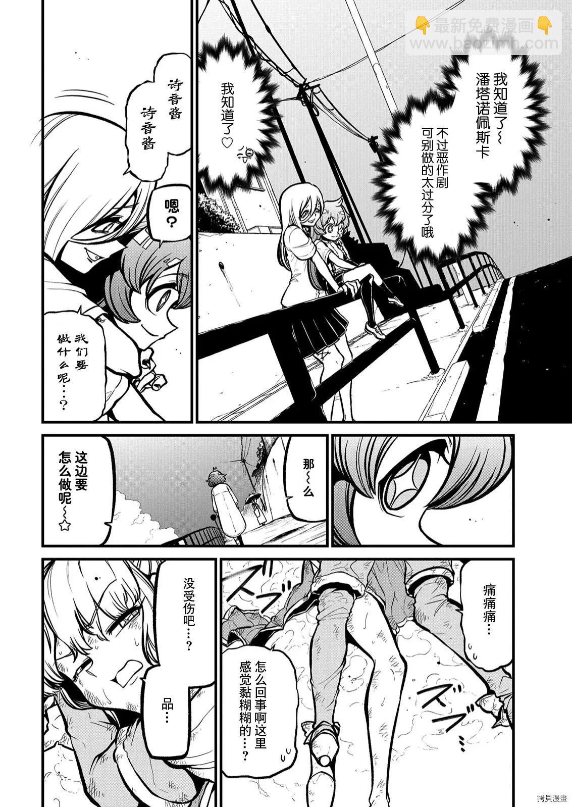 憧憬成爲魔法少女 - 第37話 - 2