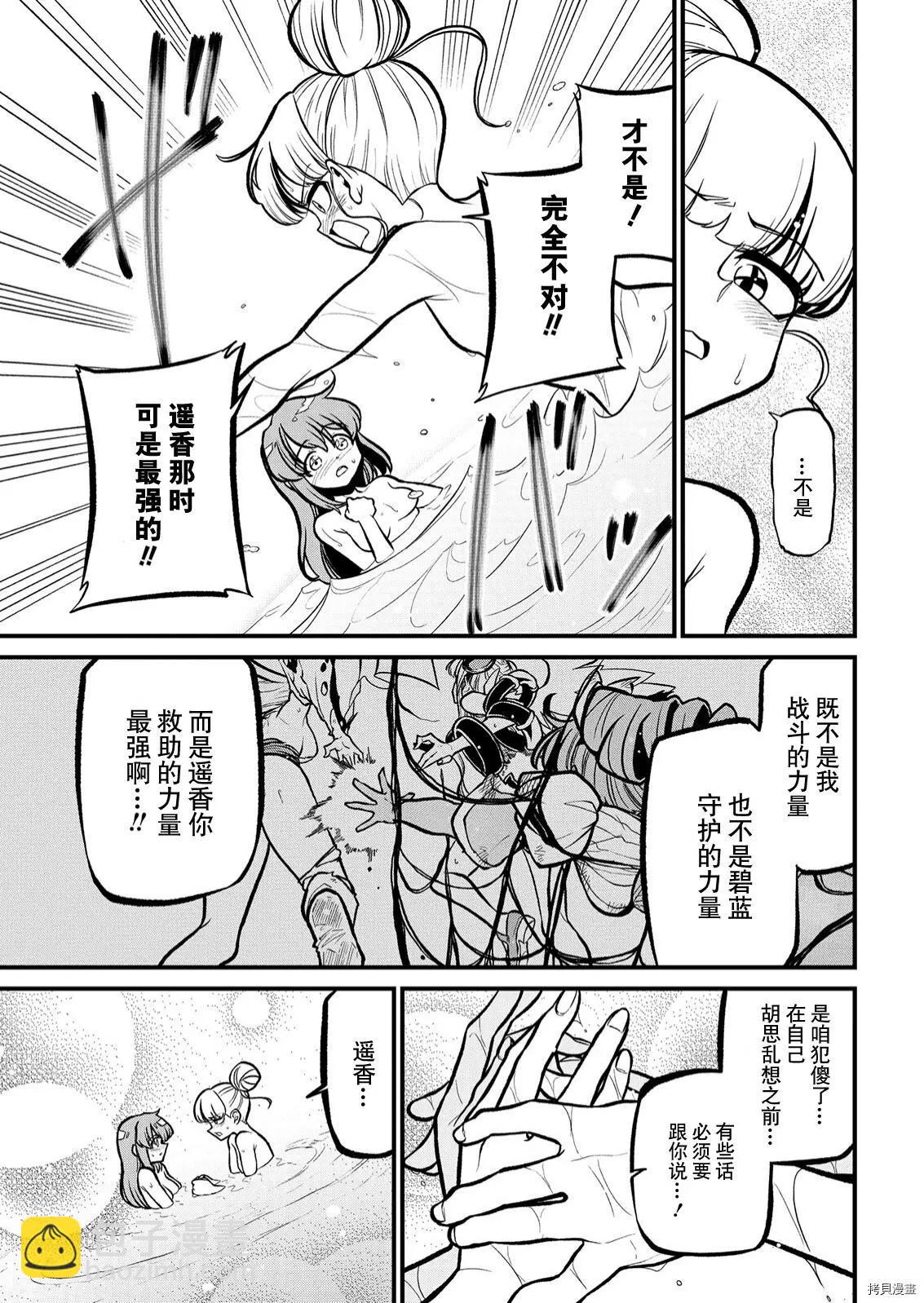 憧憬成爲魔法少女 - 第37話 - 4